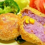 ★紫色のコロッケ★野菜オンリー紅イモコロッケ